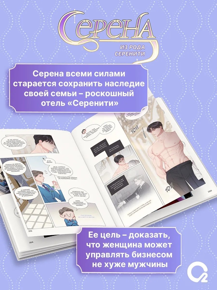 Книга Чон Ина: Серена из рода Серенити. Том 2. купить,NaN