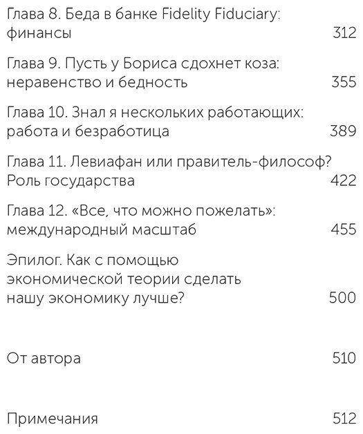 Книга Чанг Х.-Дж: Как устроена экономика купить,NaN