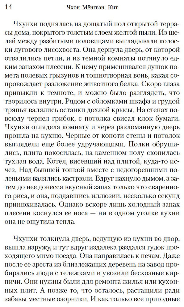 Книга Чхон М.: Кит купить,NaN