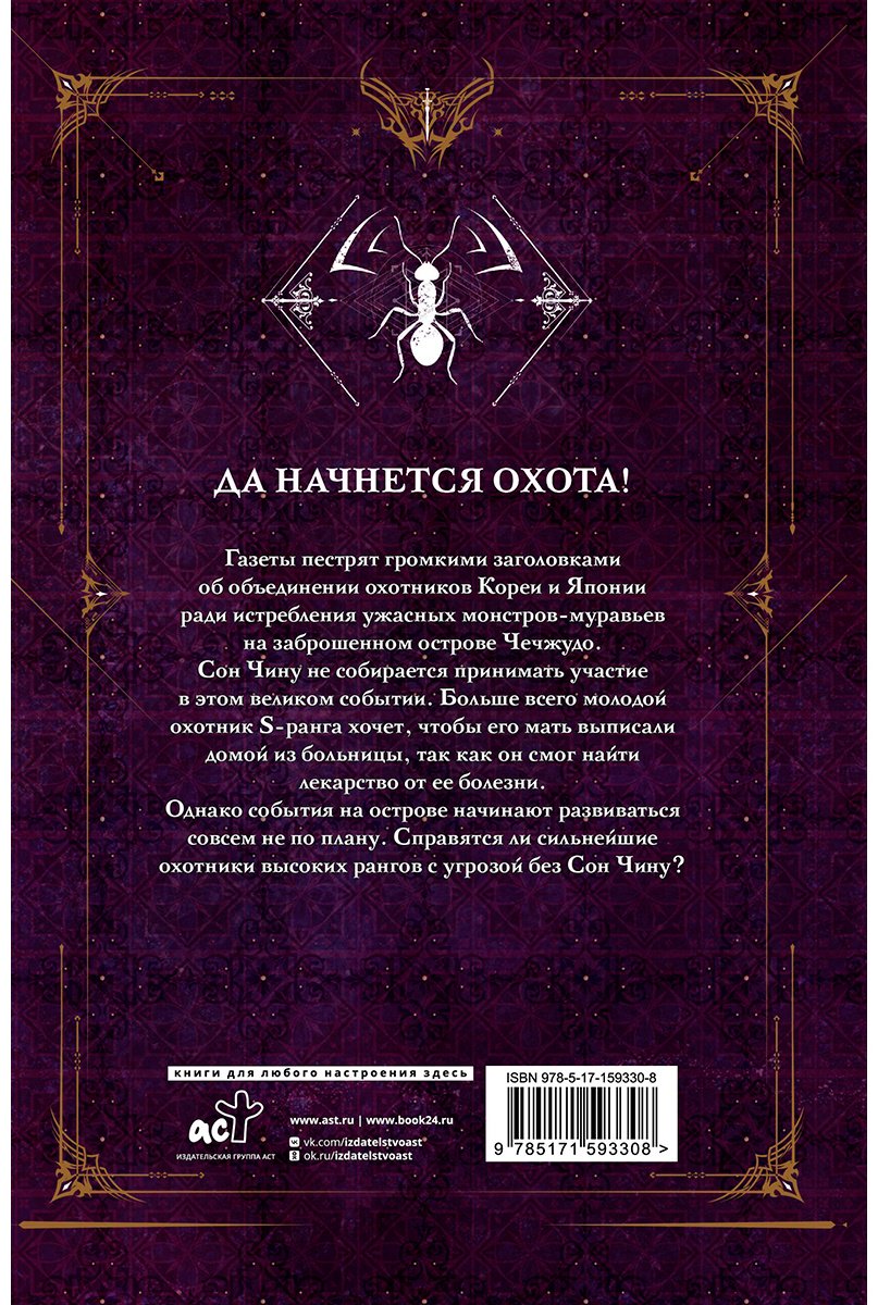 Книга Чхугон: Чхугон: Поднятие уровня в одиночку. Solo Leveling. Книга 4 купить,NaN