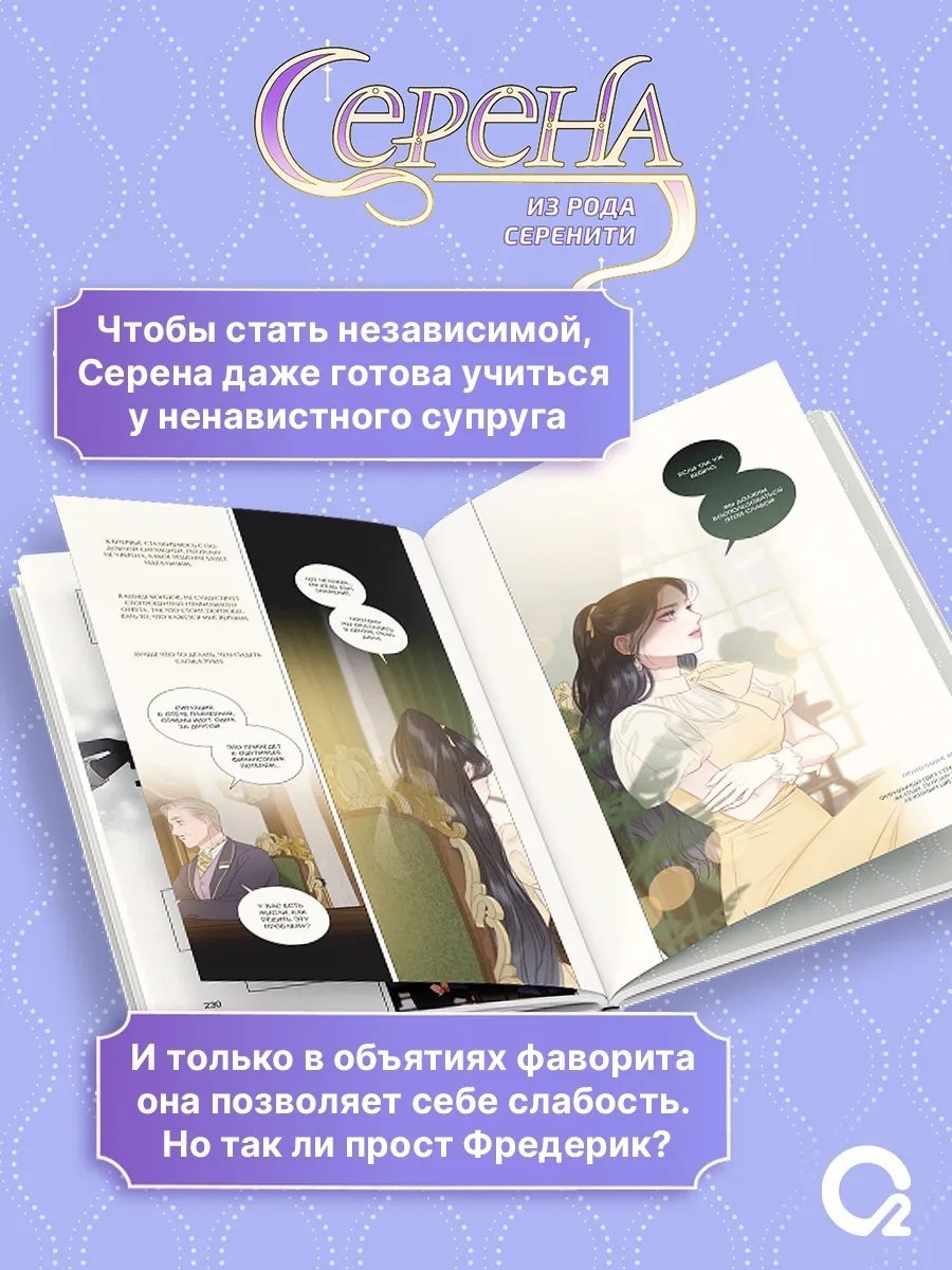 Книга Чон Ина: Серена из рода Серенити. Том 2. купить,NaN