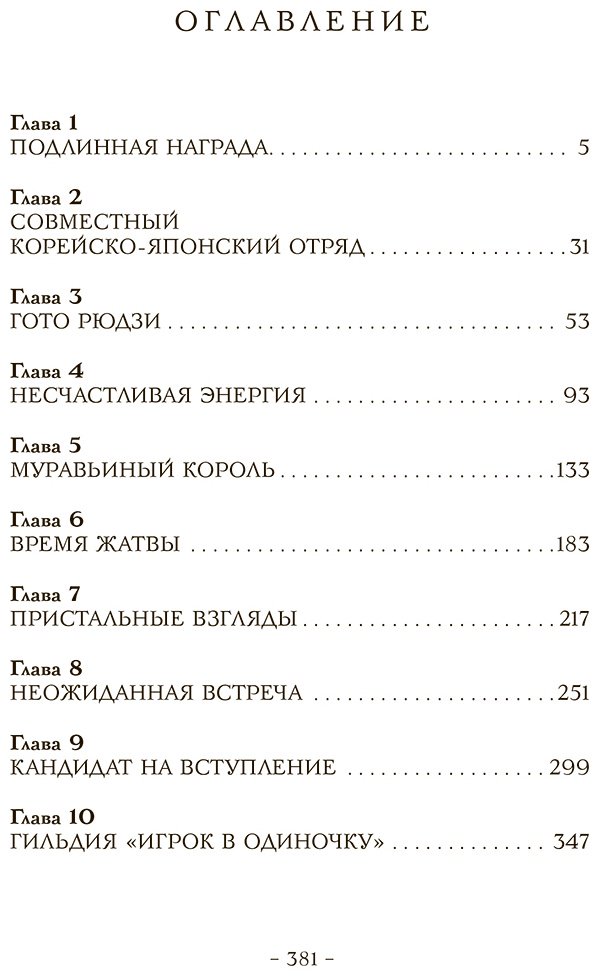Книга Чхугон: Чхугон: Поднятие уровня в одиночку. Solo Leveling. Книга 4 купить,NaN