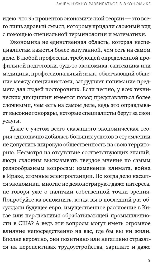 Книга Чанг Х.-Дж: Как устроена экономика купить,NaN