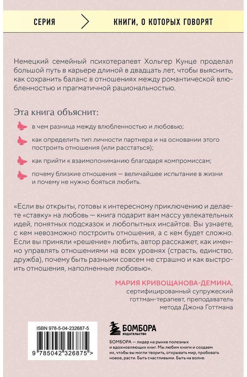 Книга Кунце Х.: Зрелая любовь. Как сохранить близость и не потерять себя, когда бабочки улетели купить,NaN