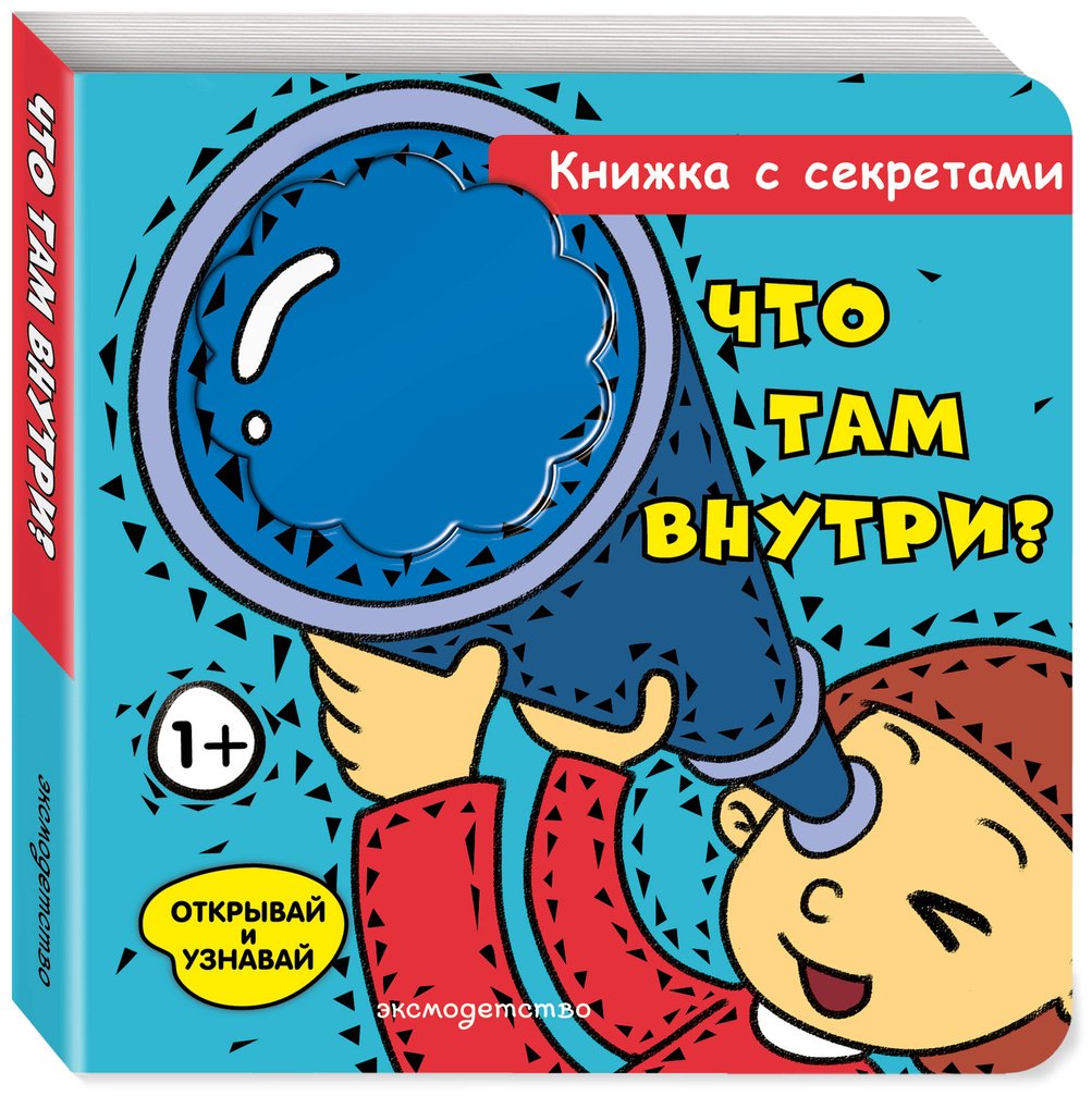 Книга Нет автора: Что там внутри купить,NaN