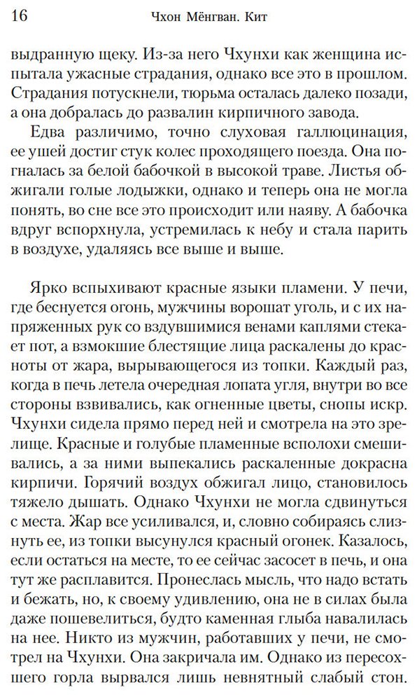 Книга Чхон М.: Кит купить,NaN