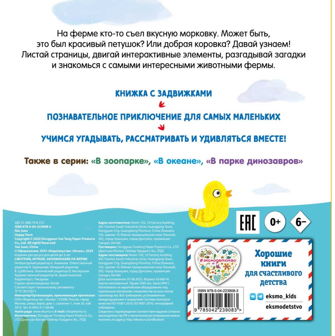 Книга Без автора: Смотрим, играем, запоминаем! На ферме купить,NaN