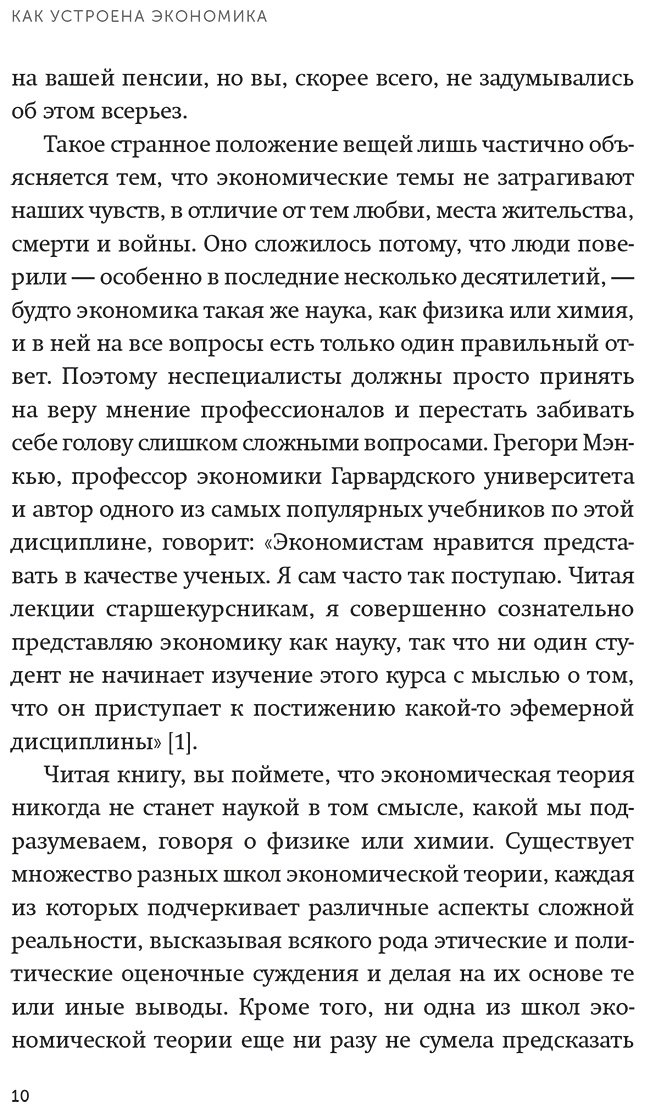 Книга Чанг Х.-Дж: Как устроена экономика купить,NaN