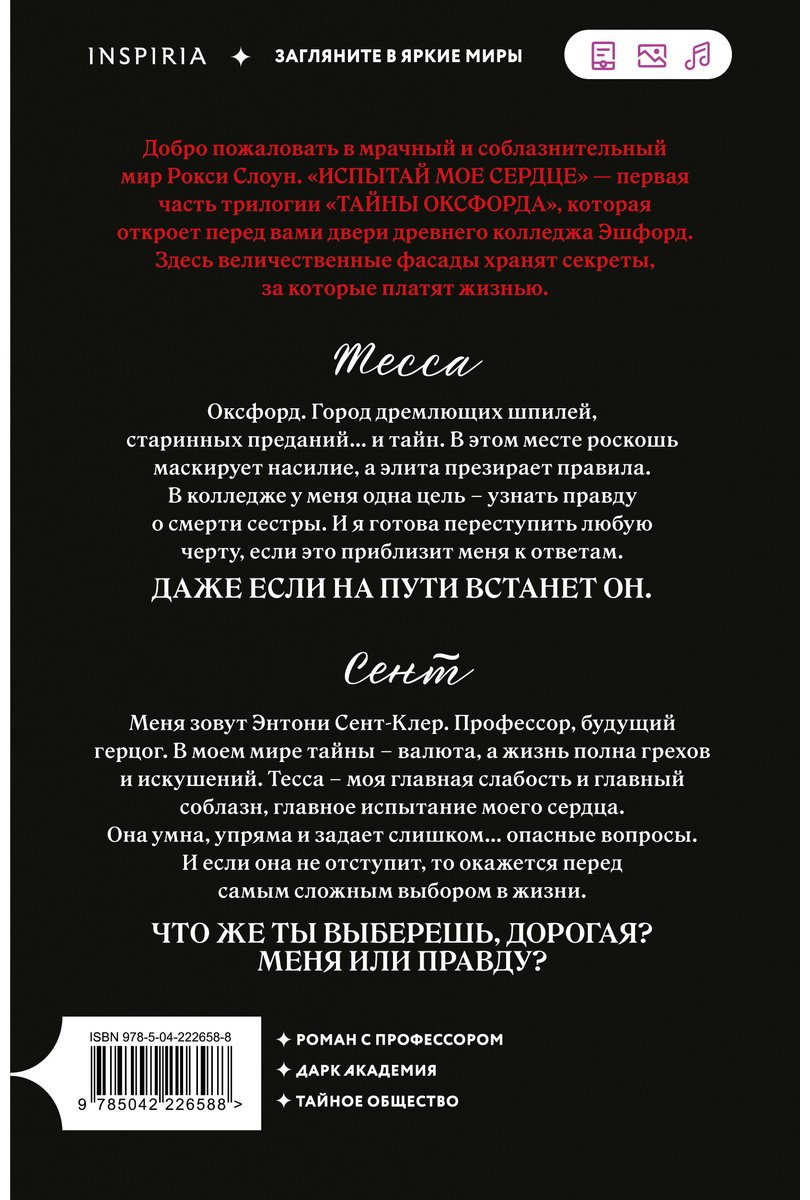 Книга Слоун Рокси: Слоун Рокси: Испытай мое сердце купить,NaN