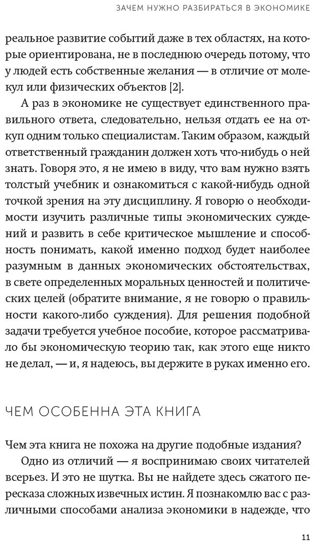 Книга Чанг Х.-Дж: Как устроена экономика купить,NaN