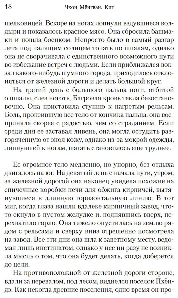 Книга Чхон М.: Кит купить,NaN
