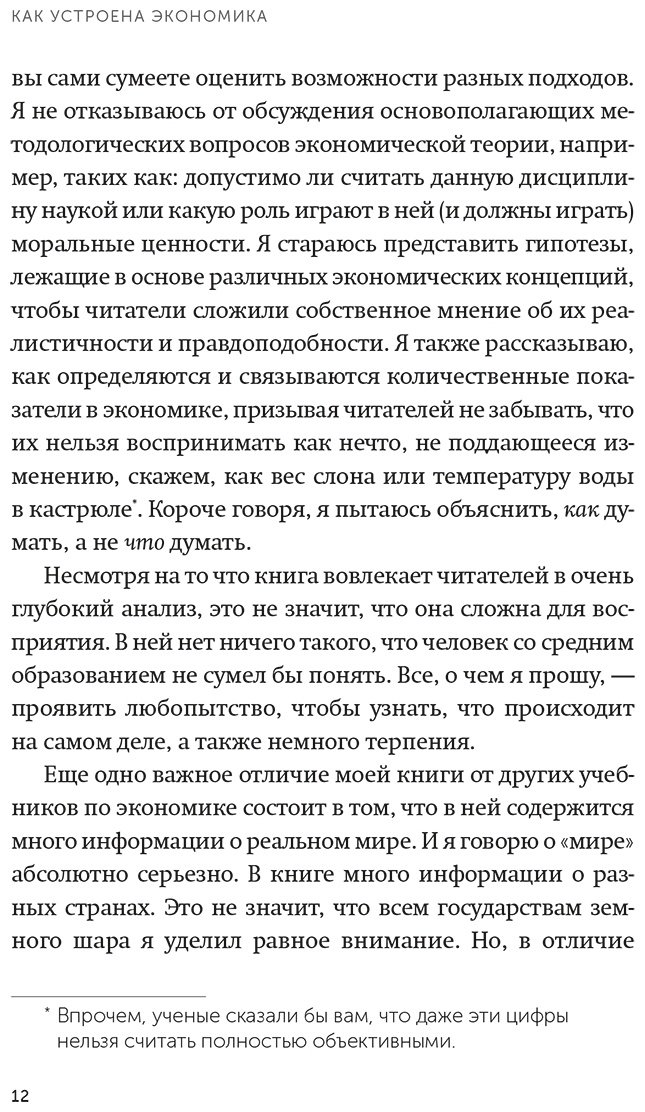 Книга Чанг Х.-Дж: Как устроена экономика купить,NaN