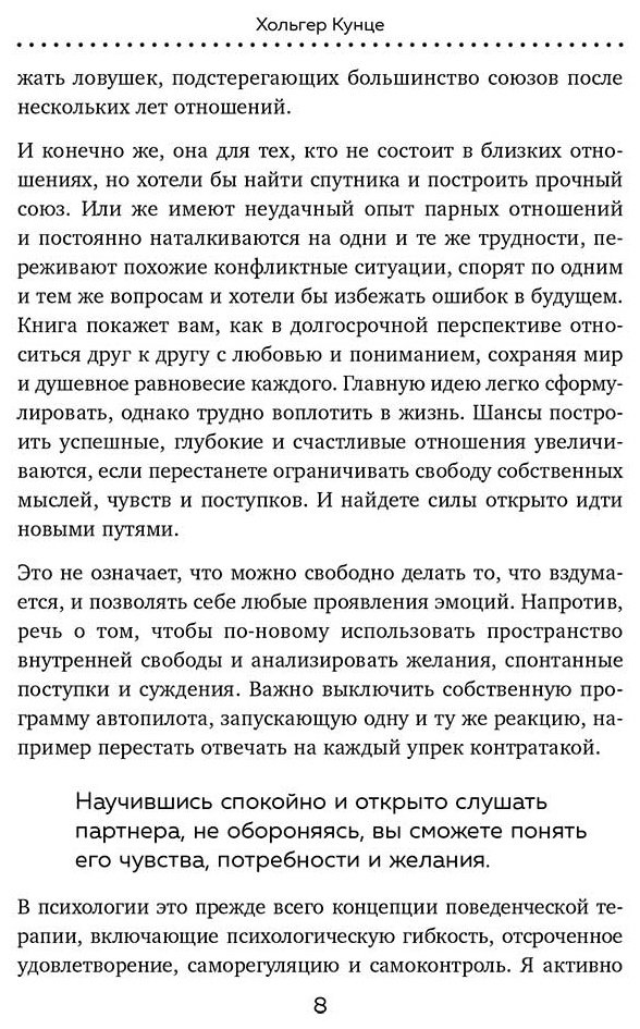 Книга Кунце Х.: Зрелая любовь. Как сохранить близость и не потерять себя, когда бабочки улетели купить,NaN