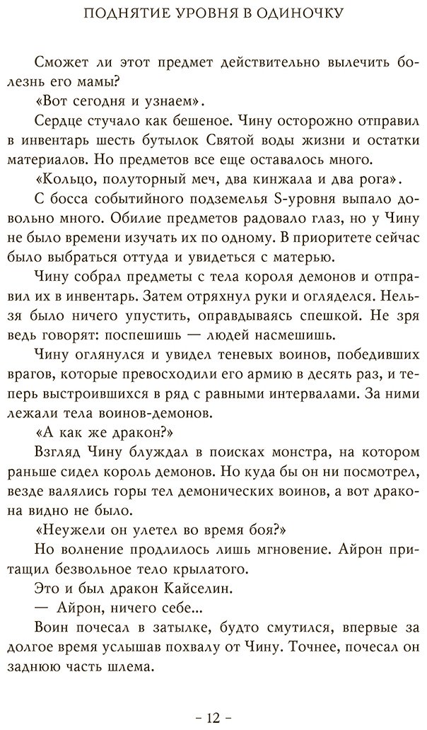 Книга Чхугон: Чхугон: Поднятие уровня в одиночку. Solo Leveling. Книга 4 купить,NaN