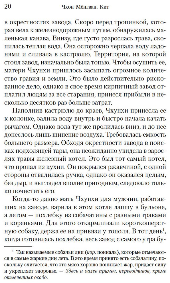 Книга Чхон М.: Кит купить,NaN