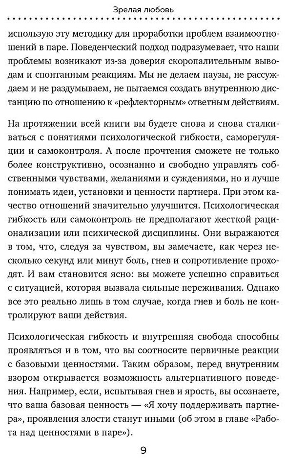 Книга Кунце Х.: Зрелая любовь. Как сохранить близость и не потерять себя, когда бабочки улетели купить,NaN