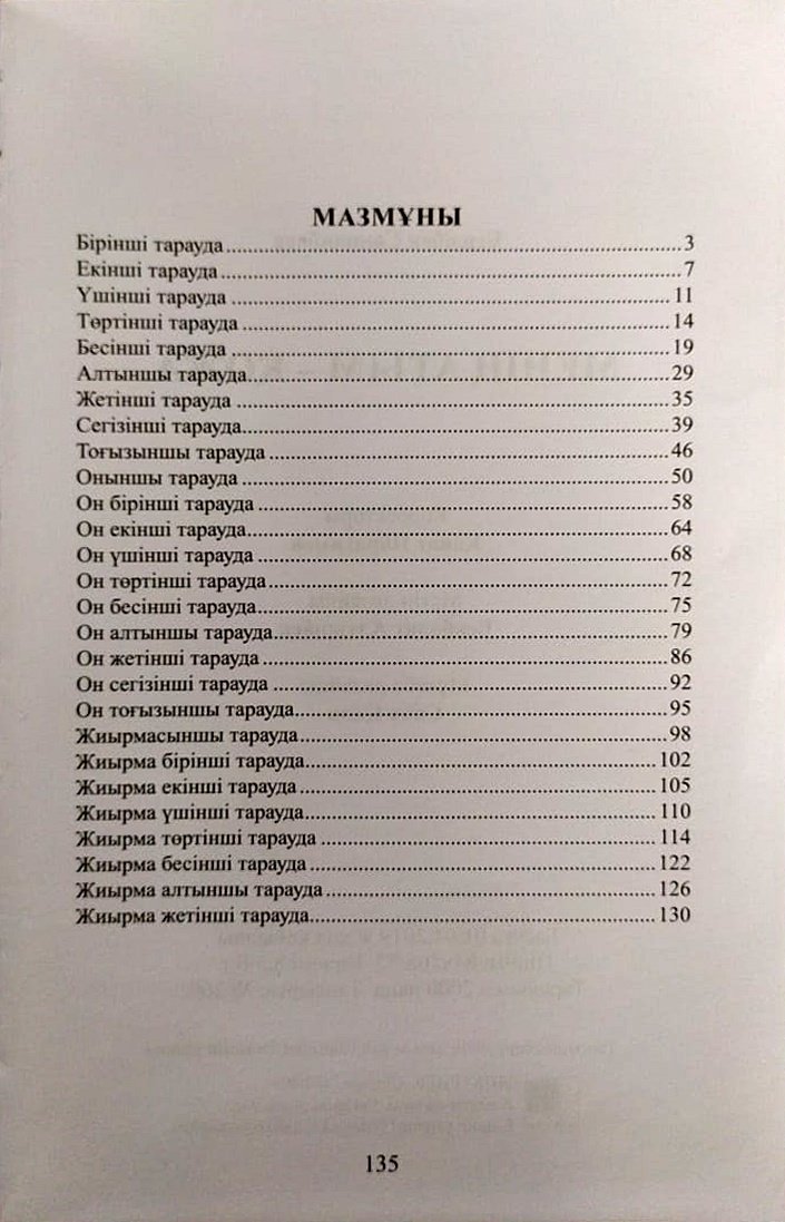 Книга Соқпақбаев Б.: Менiң атым - Қожа купить,NaN
