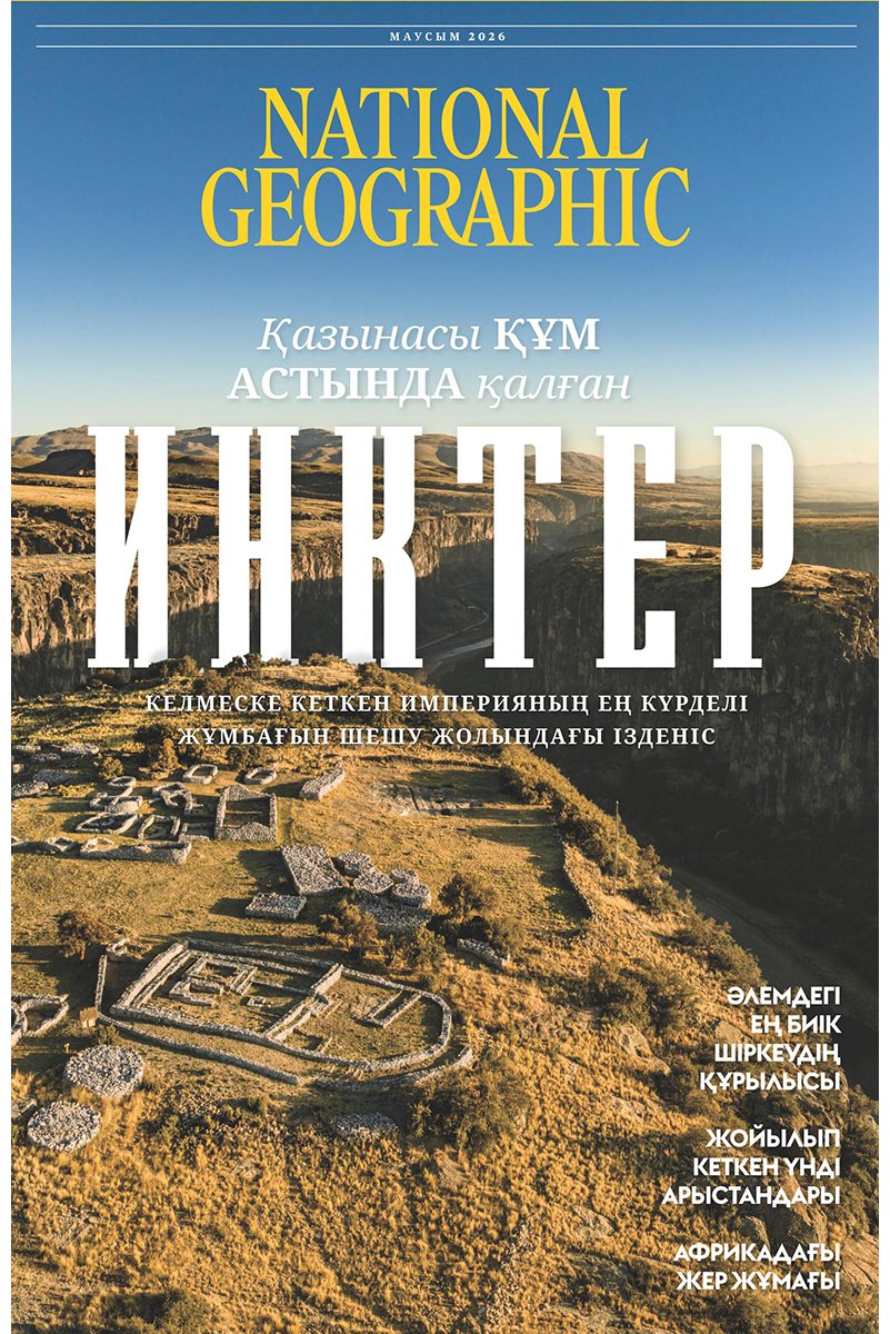 Журнал Журнал "National Geographic Qazaqstan" 06/2026 купить,NaN