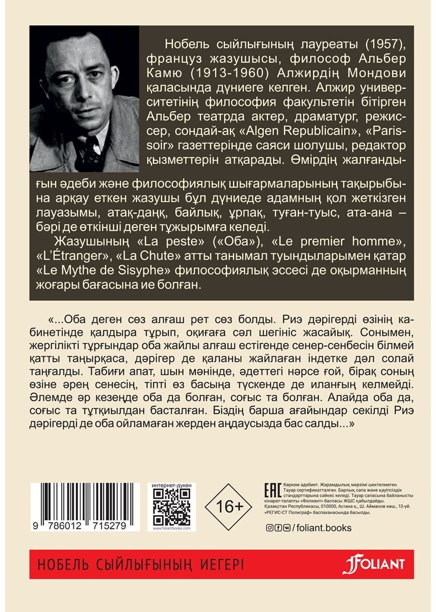 Книга Камю А.: Оба (жұмсақ мұқаба) купить,NaN