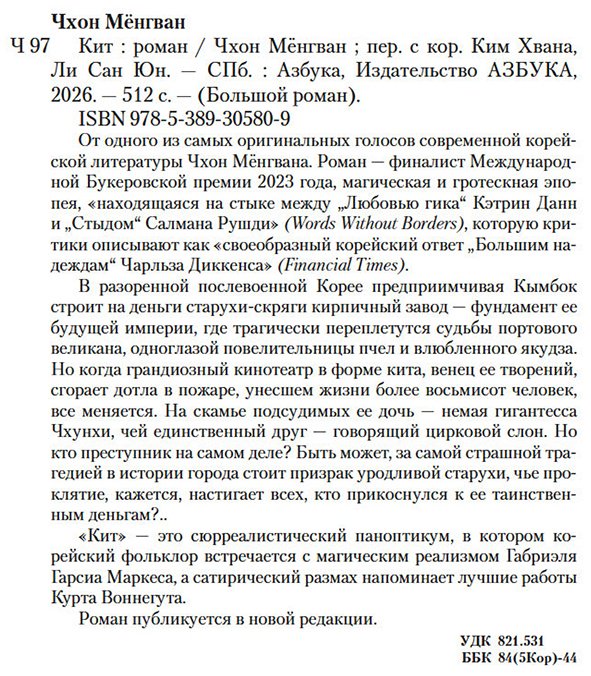 Книга Чхон М.: Кит купить,NaN