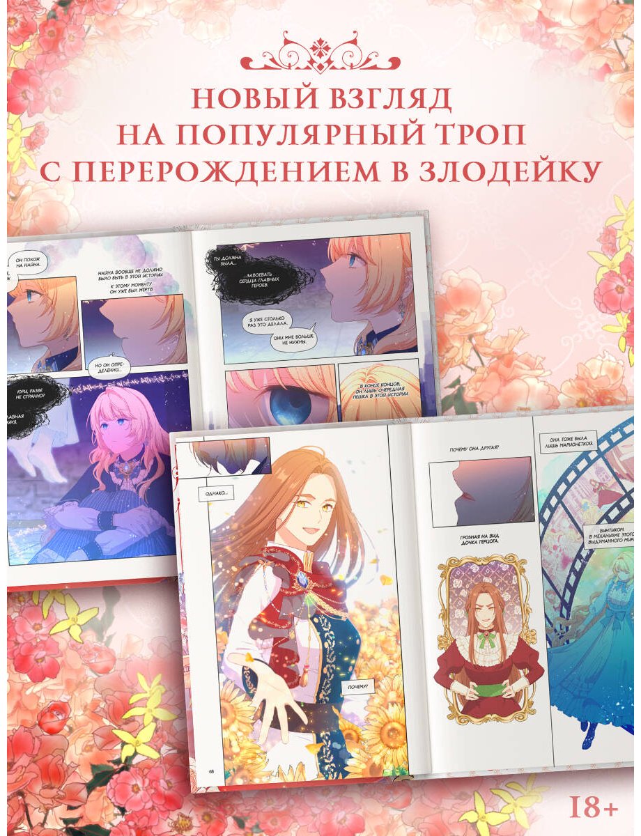 Книга Берри, Блю Канна, Сода Айс: Сода Айс, Берри, Блю Канна: Берегись этой чертовки. Том 4 (вебтун) + лимитированный мерч купить,NaN