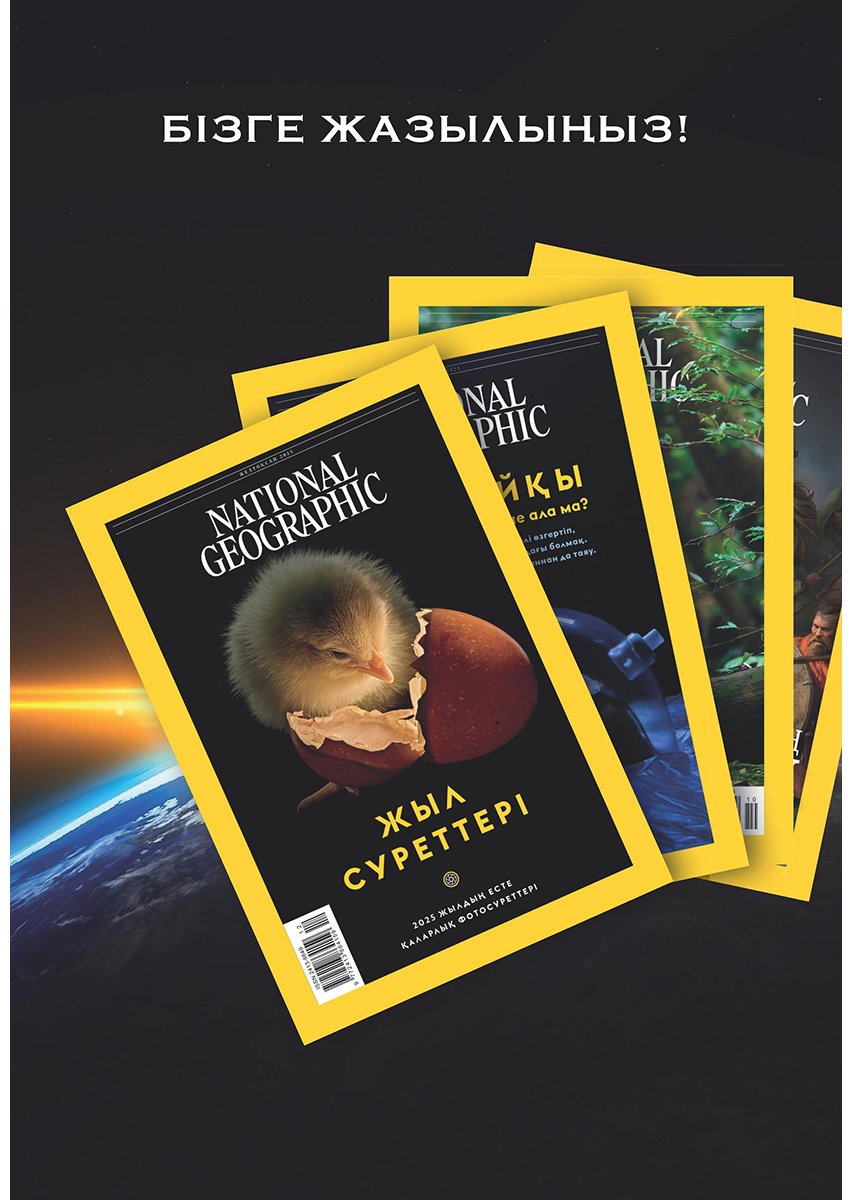 Журнал Журнал "National Geographic Qazaqstan" 06/2026 купить,NaN