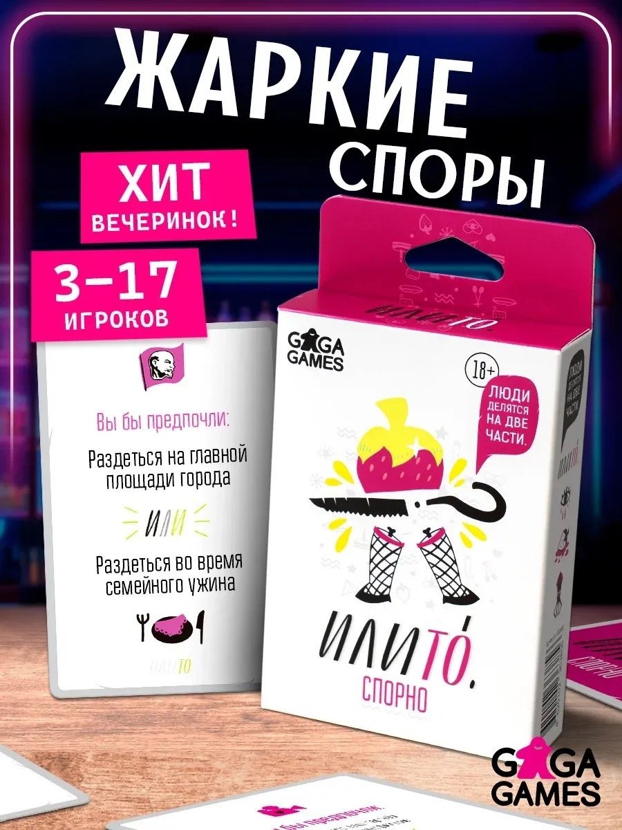 GaGa Games ИлиТо Спорно купить,NaN