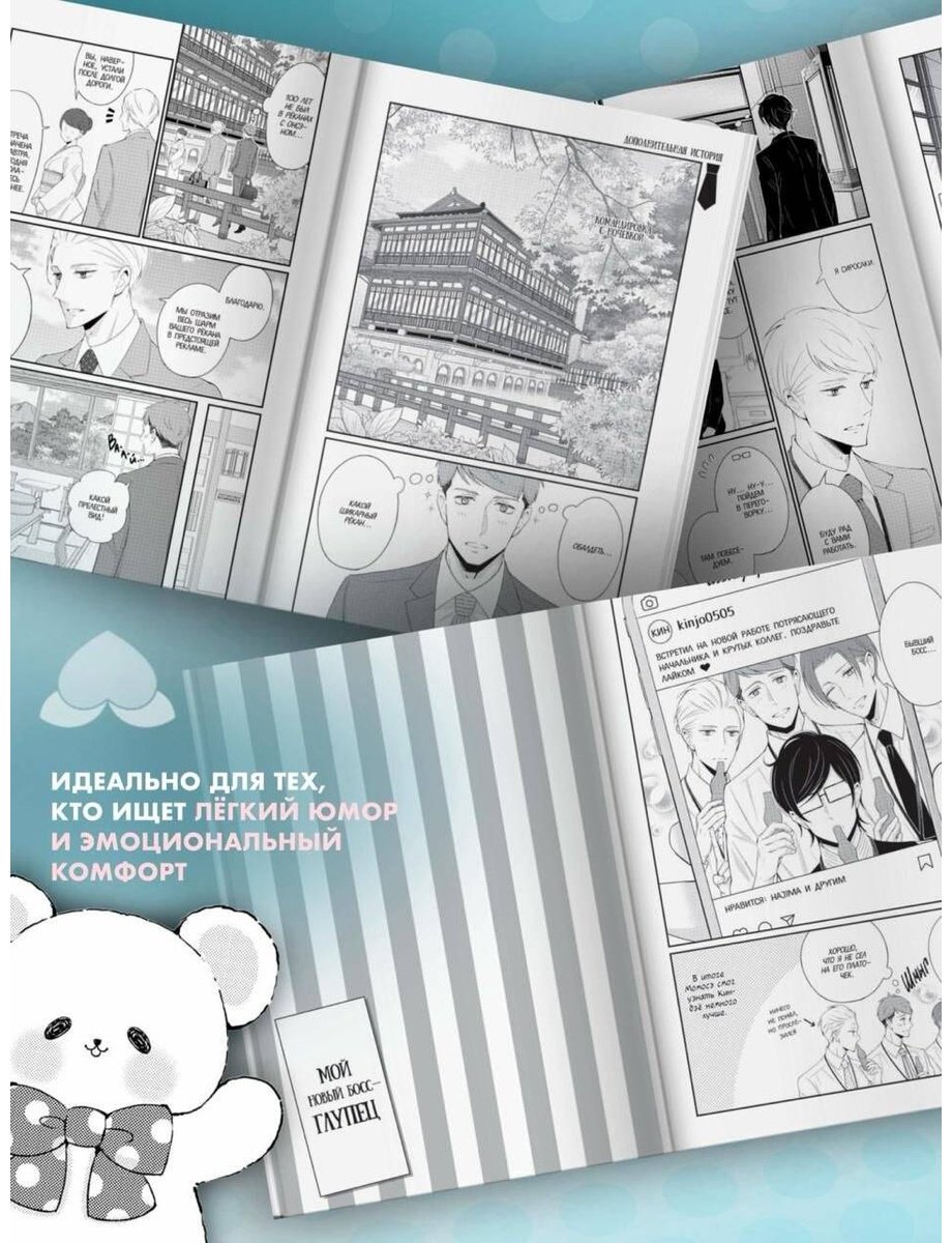 Книга Итикава Д.: Итикава Д.: Мой новый босс - глупец. Том 2 купить,NaN