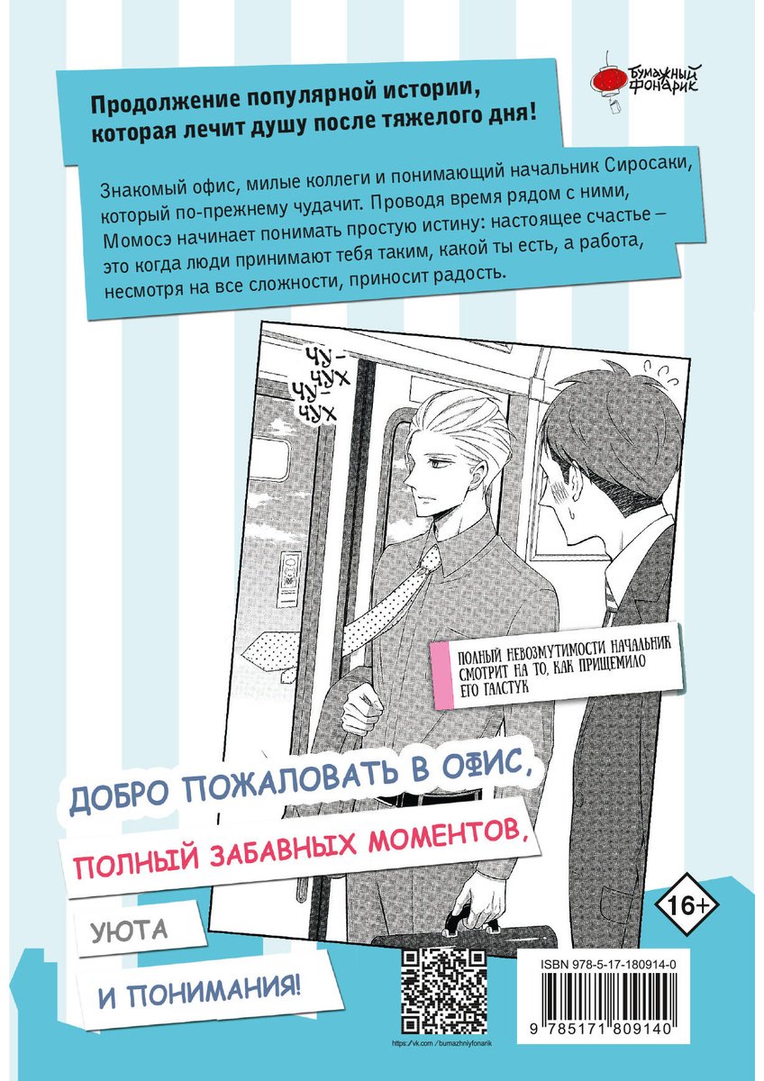 Книга Итикава Д.: Итикава Д.: Мой новый босс - глупец. Том 2 купить,NaN
