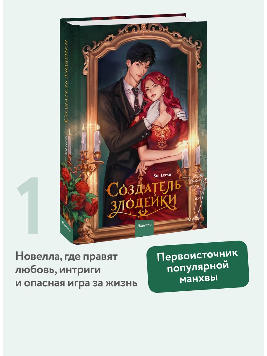 Книга Соль Ису: Соль Ису: Создатель злодейки. Новелла. Том 1 купить,NaN
