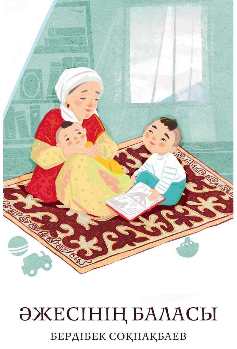 Книга Соқпақбаев Б.: Əжесінің баласы купить,NaN