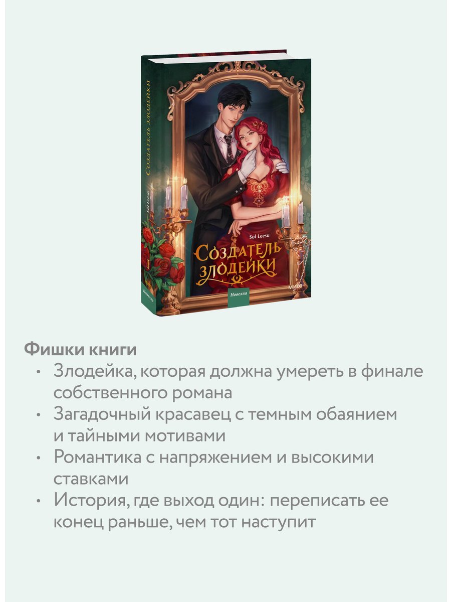 Книга Соль Ису: Соль Ису: Создатель злодейки. Новелла. Том 1 купить,NaN