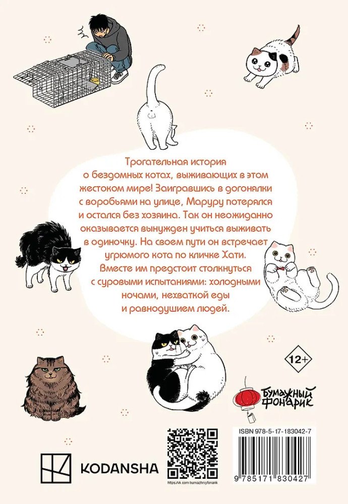 Книга Сонода Ю.: Маруру и Хати. Том 1 купить,NaN