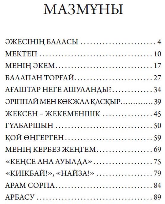 Книга Соқпақбаев Б.: Əжесінің баласы купить,NaN