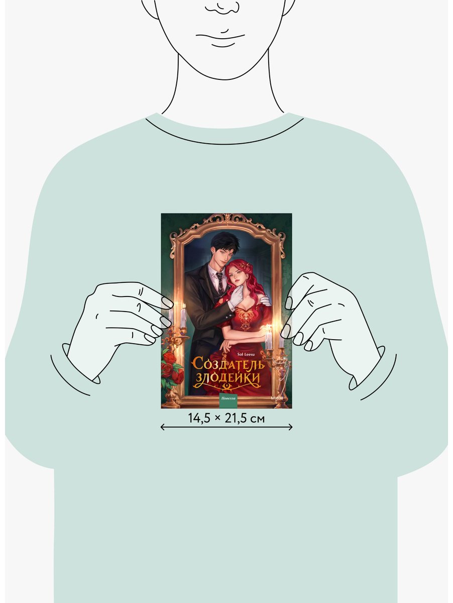 Книга Соль Ису: Соль Ису: Создатель злодейки. Новелла. Том 1 купить,NaN