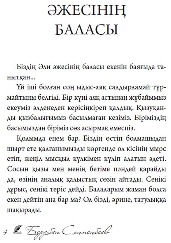 Книга Соқпақбаев Б.: Əжесінің баласы купить,NaN