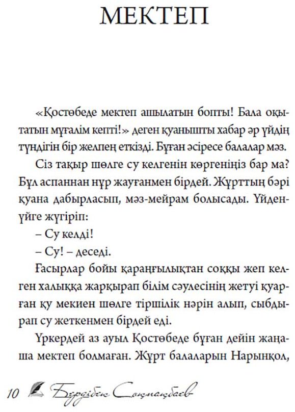 Книга Соқпақбаев Б.: Əжесінің баласы купить,NaN