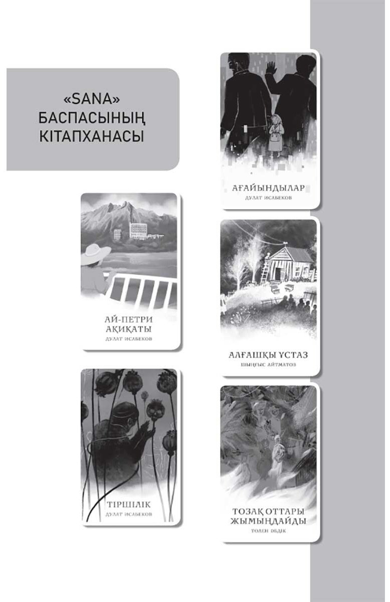 Книга Соқпақбаев Б.: Əжесінің баласы купить,NaN