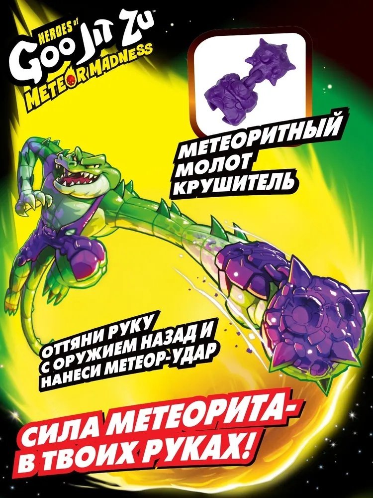 Goo Jit Zu Гуджитсу Рок Джо Метеор Мэднесс 67957 12 см 1 шт купить,NaN