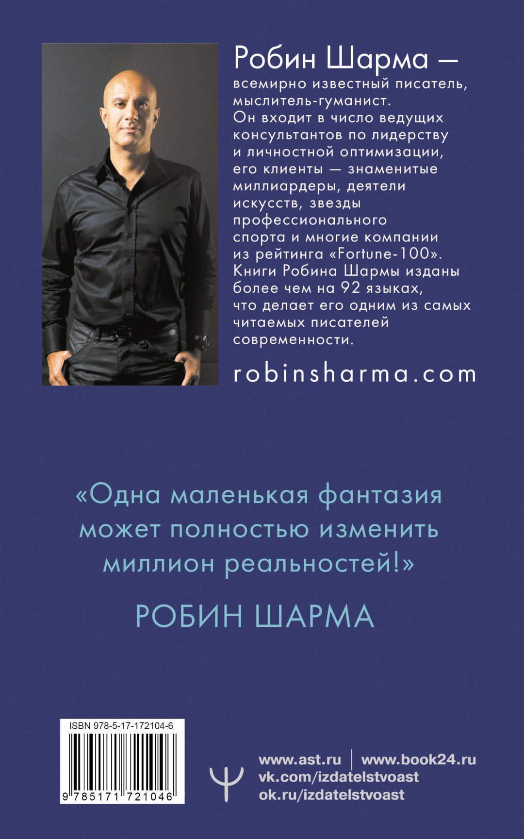 Книга Шарма Р.: 8 ритуалов успеха в жизни и бизнесе от монаха, который продал свой "феррари" купить,NaN