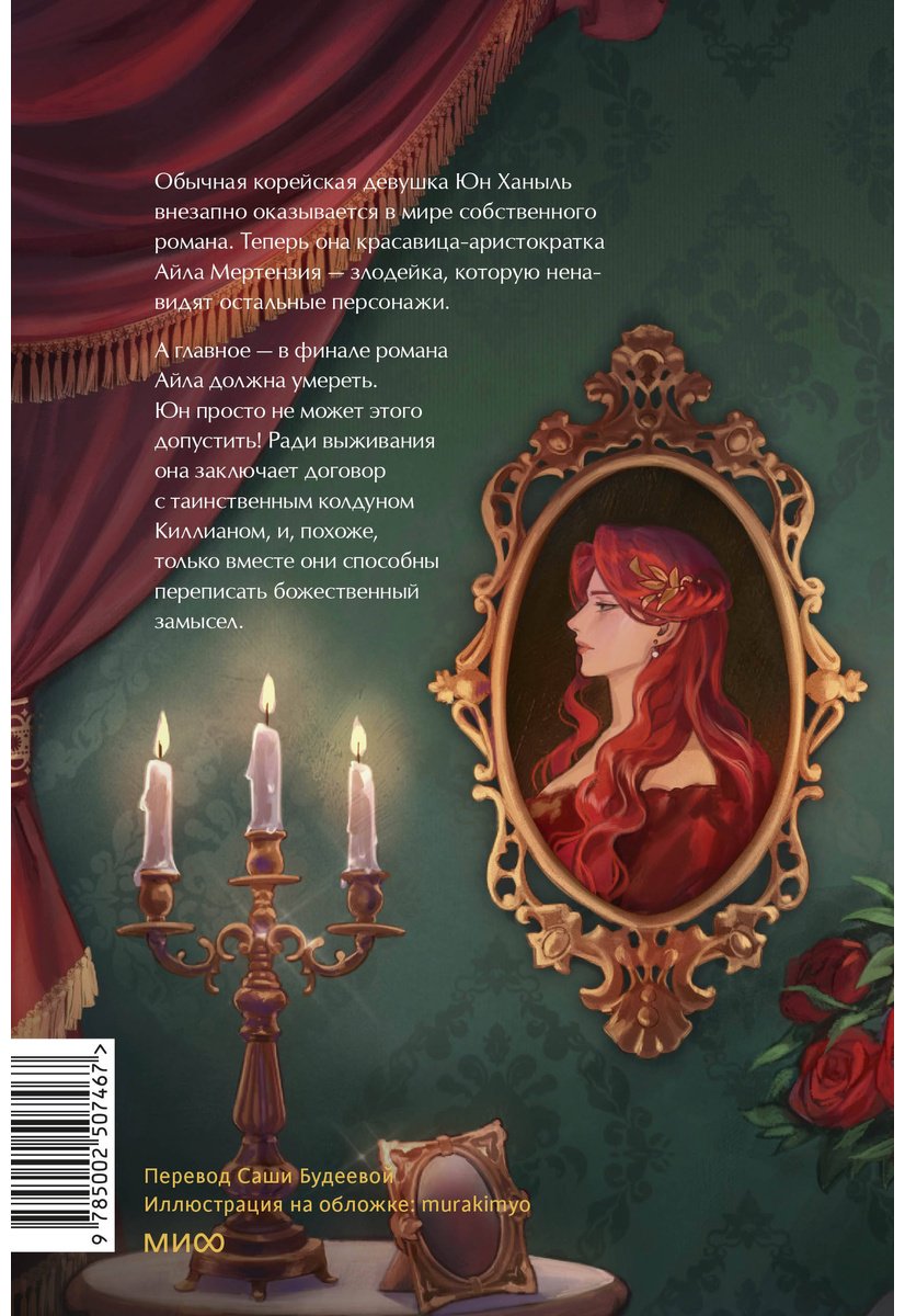 Книга Соль Ису: Соль Ису: Создатель злодейки. Новелла. Том 1 купить,NaN