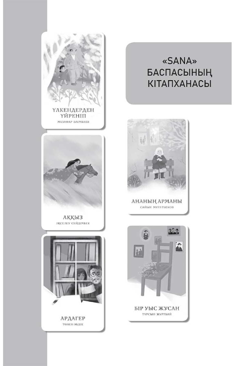 Книга Соқпақбаев Б.: Əжесінің баласы купить,NaN