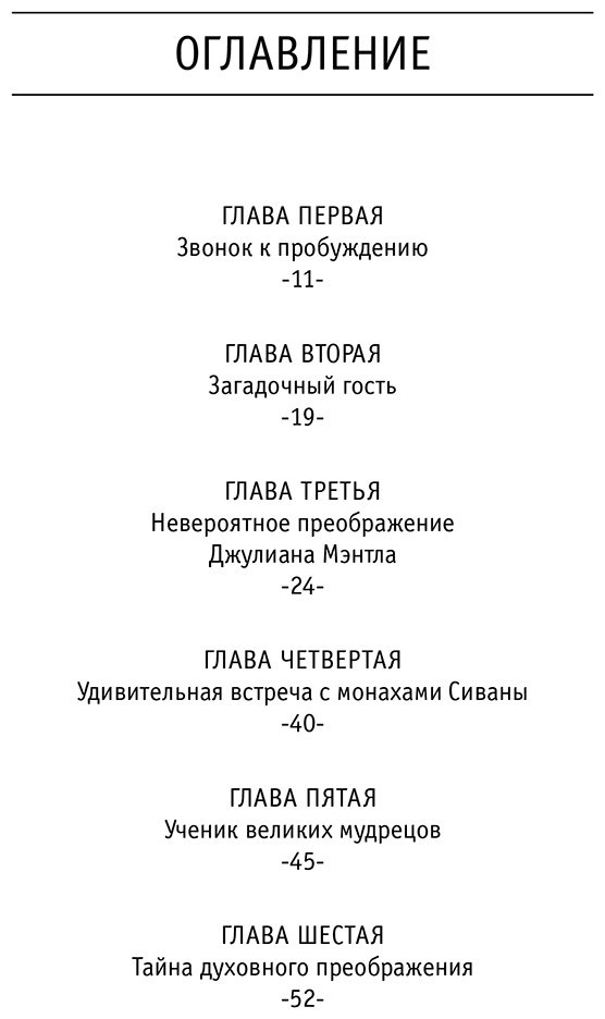 Книга Шарма Р.: Монах, который продал свой «феррари». Притча об исполнении желаний и поиске своего предназначения купить,NaN