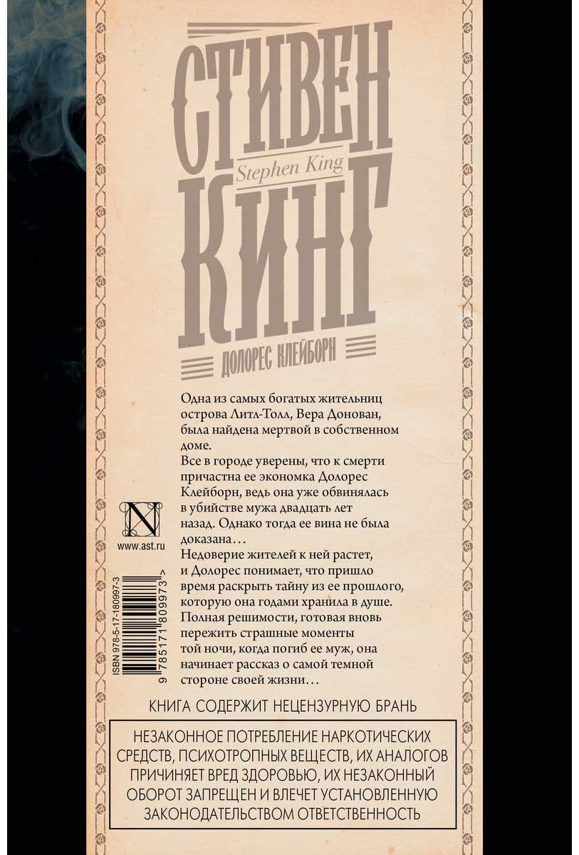 Книга Кинг С.: Долорес Клейборн купить,NaN
