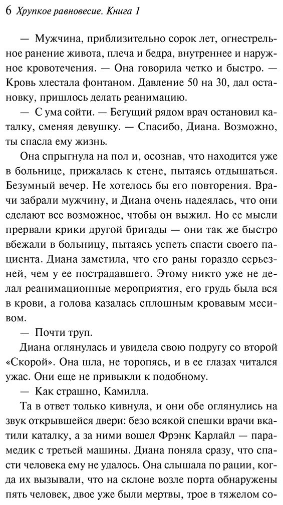 Книга Шерри А.: Хрупкое равновесие. Книга 1 купить,NaN