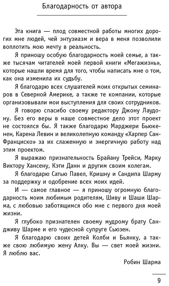 Книга Шарма Р.: Монах, который продал свой «феррари». Притча об исполнении желаний и поиске своего предназначения купить,NaN