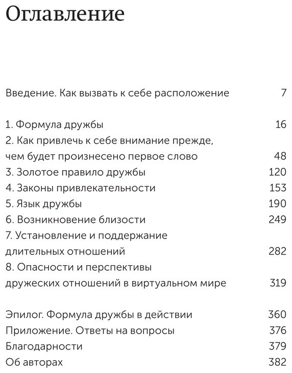 Книга Шафер Дж., Карлинс М.: Включаем обаяние по методике спецслужб купить,NaN