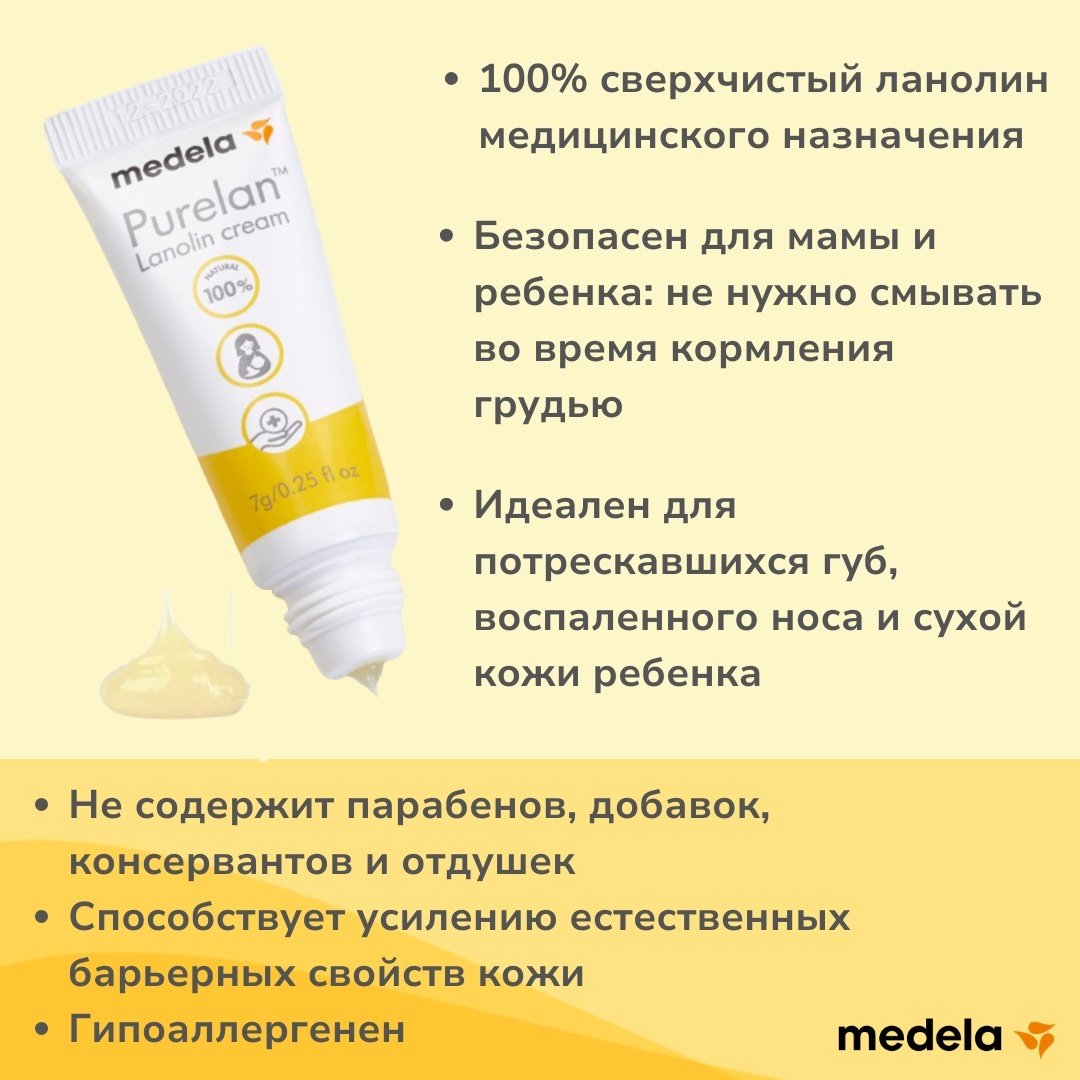 Medela Purelan 7 г 100% ланолин крем 1 шт купить,NaN