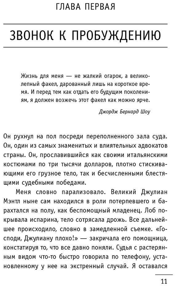 Книга Шарма Р.: Монах, который продал свой «феррари». Притча об исполнении желаний и поиске своего предназначения купить,NaN