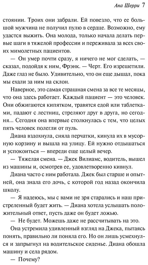Книга Шерри А.: Хрупкое равновесие. Книга 1 купить,NaN